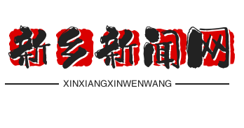 原阳县“联村党委”模式创新实践，20个村庄抱团共谋振兴之路
